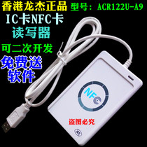 ACR122U-A9 Hong Kong Longjie ic card copy machine M1 card reader send card software PM5 copy Qi