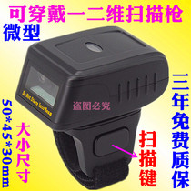 R68 customizable wearable Bluetooth wireless scanning gun mini ring scanner one-dimensional two-dimensional scanning code gun