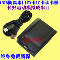 USB emulation serial port usb emulation serial port usb to 232 usb to serial port ID card reader CH340
