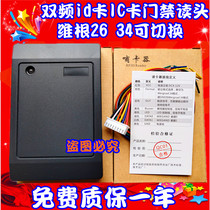  7304D2 Charcoal gray dual-frequency same-reading id card IC card Weigan 26 34 switchable access control reader card reader