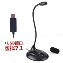 Shengli SM-008U computer microphone microphone Desktop home USB microphone Online education learning noise reduction