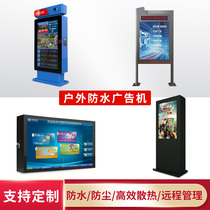 Outdoor advertising machine rainproof waterproof LCD TV display outdoor wall-mounted highlight advertising machine touch player