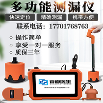Scientific exploration high-precision water leakage detector household water pipe floor heating pipe leakage outdoor fire water pipe leak detection instrument