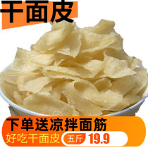 Dry cold skin dough bulk 5kg instant bagged pure handmade farm specialty baked bran dry gluten rolling noodle skin