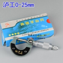 Lugong Shangshen outer diameter micrometer spiral micrometer 0-25-50 50-75 75 75-100 to 300