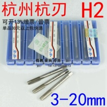 Hangzhou Hangjiang blade machine tap Hangzhou tap tap two cone 3-20mm H2