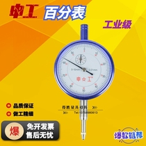 Shanghai Shenhan Shenhan Work Dial Indicator Indicator Mechanical Table 0-10 0-30 0-50 0-3 Accuracy 0 01mm