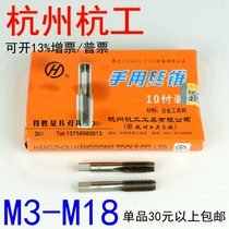 Hangzhou Hanggong hand tap Hand tap into pay M3-M18 alloy tool steel