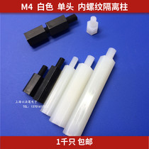 M4 hexagonal single-head nylon spacer white plastic pillar screw column 1 thousand support column studs