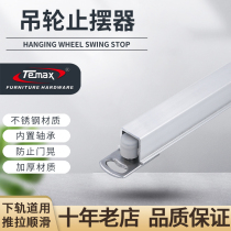 Sliding door lower swing stop sliding door positioner kitchen wooden door silent built-in bearing sliding door hanging wheel stopper