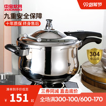 Zhongbao 304 stainless steel pressure cooker household gas explosion-proof small pressure cooker thick induction cooker Universal