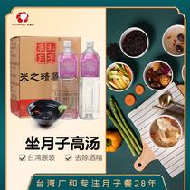 Taiwan Guanghe imported Yuezi rice wine rice essence Dew 6 bottles of moon water postpartum lactation with biochemical soup