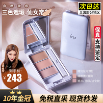 Japan IPSA Inforsa three-color concealer 4 5g flawless modified concealer plate to cover dark circles and dark spots