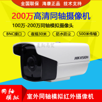 Hikvision 100 130 2 million HD coaxial analog camera 1080P outdoor waterproof night vision monitoring