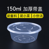 150ml disposable lunch box pickles small soup bowl seasoning takeaway plastic packaging box round double skin milk packaging box