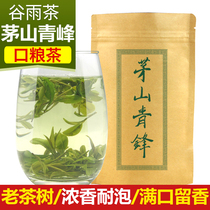 Maoshan Qingfeng 2021 New Tea Qingfeng Gu Yuchun Tea Jintan Flag Gun Farm Tea House bulk ration tea 500g