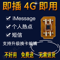 Suitable for Apple card paste iPhone7P 6S 8Plus X XS Japanese version American version card paste Mobile Unicom 4G