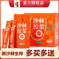 Luliang wild mountainside sea buckthorn puree contains fruit oil Shanxi specialty wild raw juice boxed in barrels as gift box