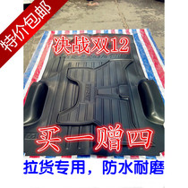 Dongfeng Xiaokang K07 Second Generation K17 Fushida BAIC Weiwang 306 Little Sea Lion X30 Special floor glue floor mat