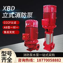 xbd fire pump fire hydrant pump Vertical horizontal water pump Fire pump spray pump Pipeline booster pump regulator pump