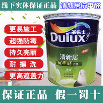 Dulux qing xin ju anti formaldehyde odor five-in-one 5-in-1 interior wall latex paint white paint wall paint home