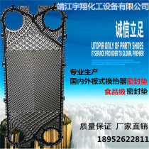 Plate heat exchanger gasket plate replacement rubber strip rubber ring gasket black cushion heat exchanger sealing strip plate