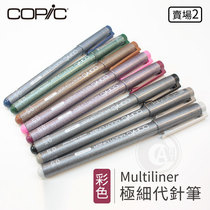  (ART)Japan COPIC Multiliner Ultra-fine needle pen red blue green and gray single 2-zone