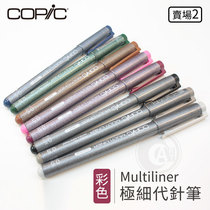 (ART) Japanese COPIC Multiliner very fine generation needle pen red blue green gray single branch 2