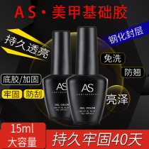 AS US A special anti-teething fingernail polish rubber steel-free sealing layer bottom glue phototherapy transparent lasting reinforcement full suit