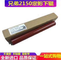Applicable brother 2130 7055 2270 2240 7400 2400 2250 Fixing down roller Pressure roller
