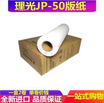 The application of Ricoh JP50 masking papers JP5000 5800 5500 gestetner T13 5450 5454 wax paper
