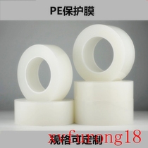 PE transparent protective film tape Furniture LCD screen Metal hardware Stainless steel doors and windows non-trace tape