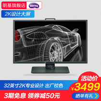 BenQ 32-inch 2K monitor PD3200Q professional design and drawing color adjustment later 10bit wide color gamut Office low Blu-ray speaker rotating lifting desktop LCD computer vertical screen