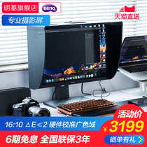 BenQ SW240 Monitor 24-inch IPS screen 16:10 professional revision photography printing editing design 10bit wide color gamut adobe rgb office computer Hood