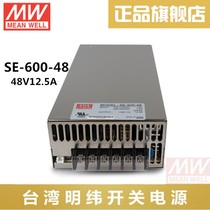 Taiwan Mingwei Switching Power Supply SE-600-48 600W Motor High Power and High Wattage 48V12 5A