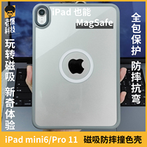 Old exploits tech MagSafe hit color shell iPad full bag high-through mini6 anti-bending magnetic protective protective sleeve flat apple