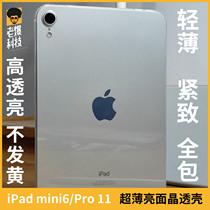 Crystal clear porcelain white iPad mini6 original Pro11 inch custom full package ultra-thin bright face protection PP shell transparent cover