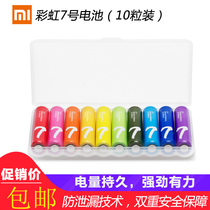 Xiaomi Mijia Rainbow No. 7 battery original 10 sections 10 10 capsules alkaline household rainbow large capacity battery