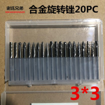 3MM tungsten steel grinding head woodworking electric file grinding head hard alloy rotary file spiral frustration 20 sets