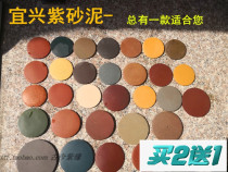 5 kg of ancient Yixing purple sand mud sculpture mud purple mud mud student mud mud