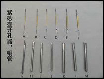 Ancient and modern purple edge Yixing purple sand pot made pot tool Puncher Antenna tube Copper pipe Open pot hole tool