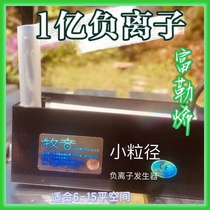 Eco-grade small particle size negative oxygen ion release module small power household commercial fullerene air purifier