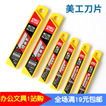 Deli 2011 art blade large art paper cutter blade 0 5×18×100mm 10 pieces box