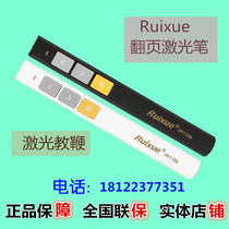 Ruixue multi-function laser page turning pen teacher PPT light change sheet page turning teaching remote control infrared electronic pointer