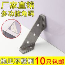 Thickened stainless steel corner code plate bracket fixed bracket furniture hardware connector 90 degree right angle iron L type