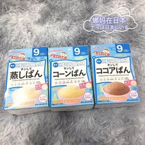 Nama Japan Spot Wakodo baby Baby nutrition supplement Steamed cake powder Cake snack 9 months