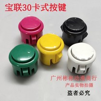 Baolian No. 30 Card Button Fighter Button Moonlight Treasure Box Large Game Machine King Home Arcade Accessories