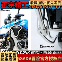 GSADV Adventure suitable Suzuki DL250 bumper guard Motorcycle anti-fall bar modified stainless steel upper and lower bar