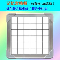 Whole brain development teaching aids 30-25 Palace grid memory plate magnetic toy flash card training Schulte square number