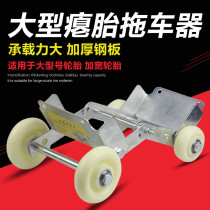 Large electric vehicle booster Deflated tire trolley Motorcycle tricycle Pelican special thickened and widened trailer